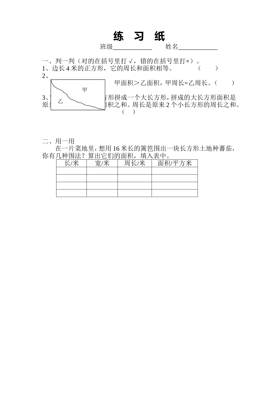 人教2011版小学数学三年级面积的复习_第1页