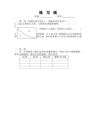 人教2011版小学数学三年级面积的复习