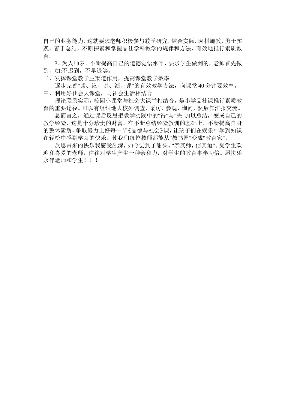 xiaoxuesipin_第2页