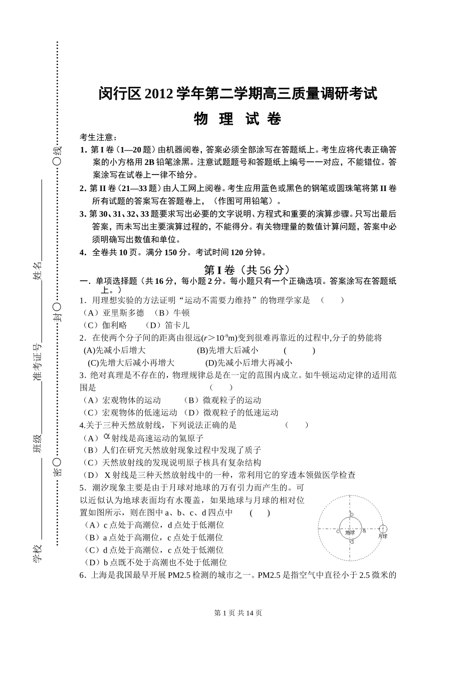 闵行区二模物理试卷2013年4月_第1页