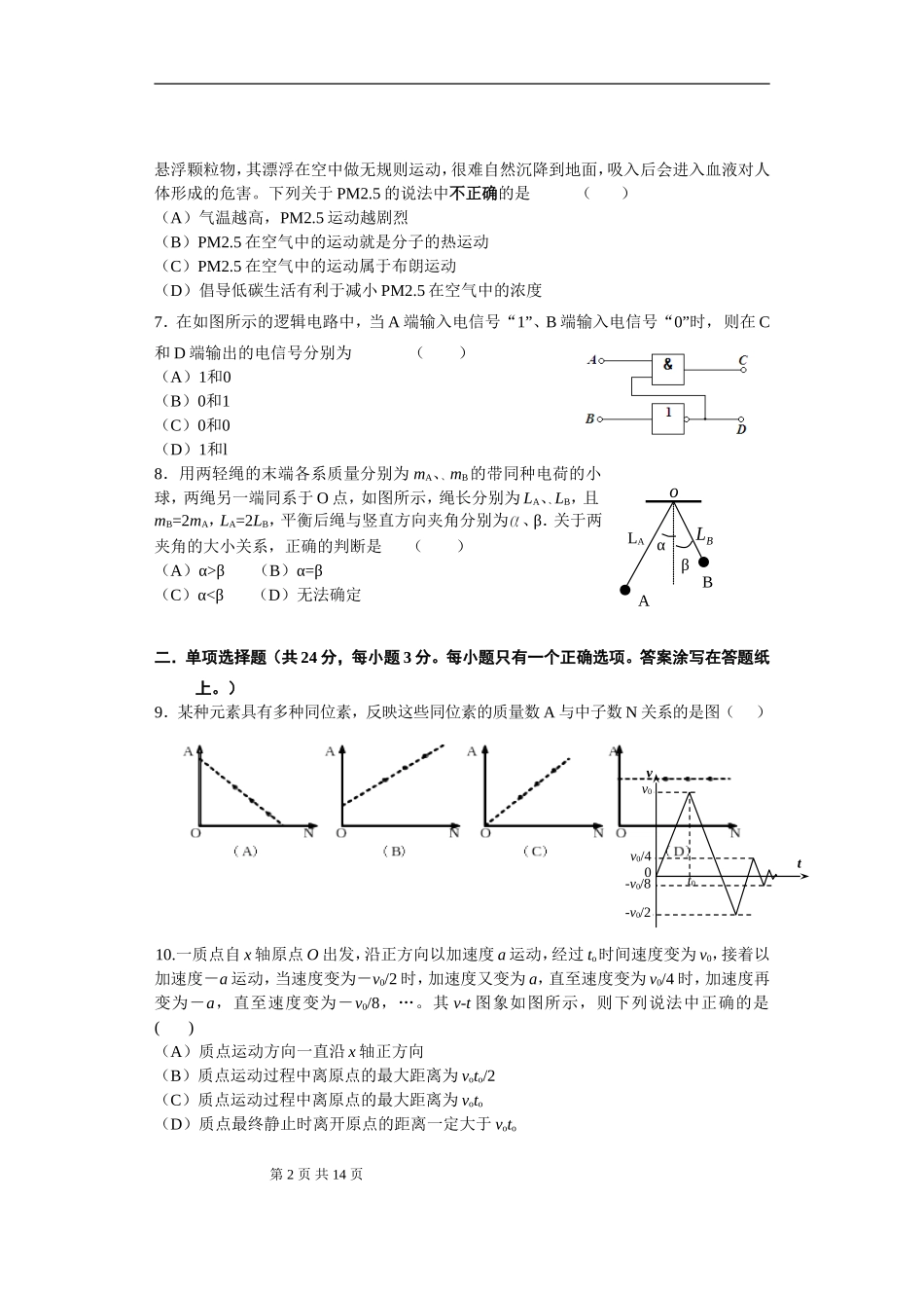 闵行区二模物理试卷2013年4月_第2页