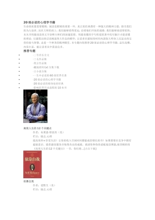 20部必读的心理学书籍