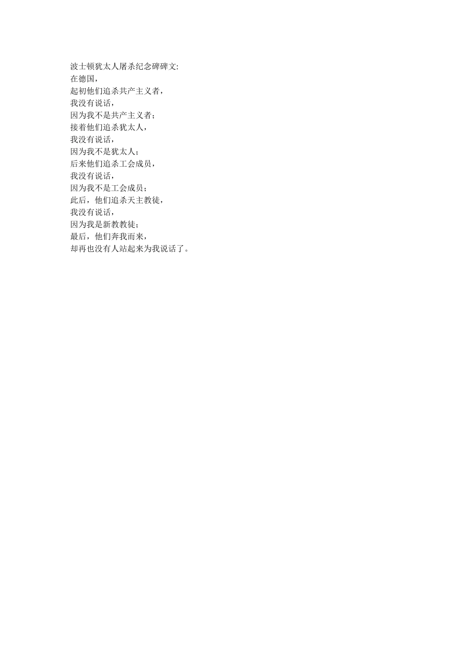 波士顿犹太人屠杀纪念碑碑文_第1页