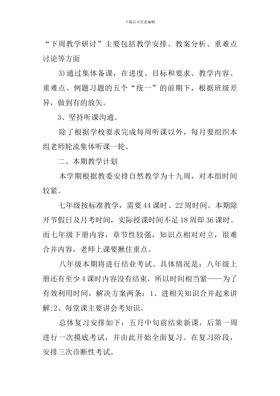 2024年初中生物备课组个人工作计划模板_第2页