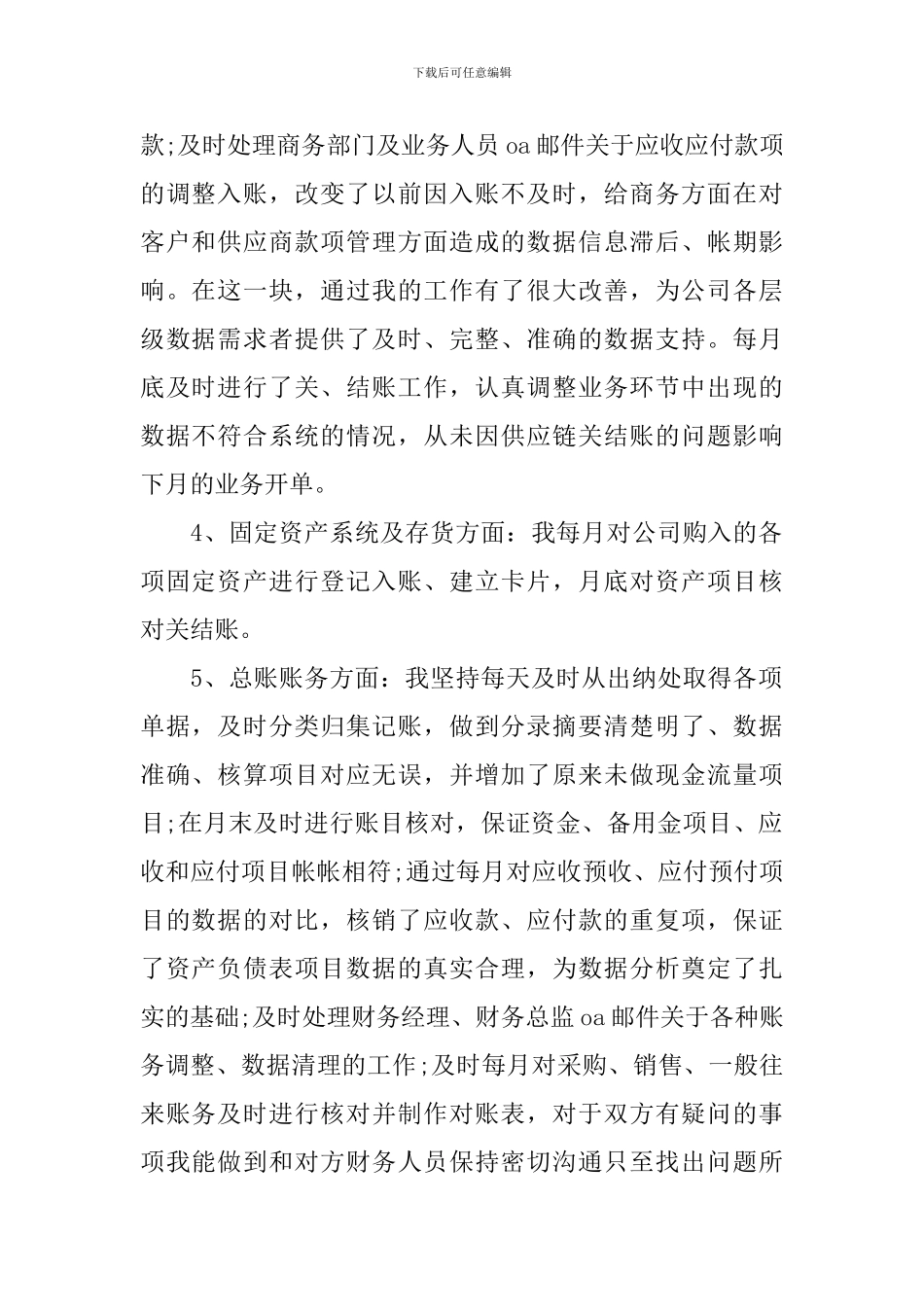 公司财务年度工作总结900字_第2页