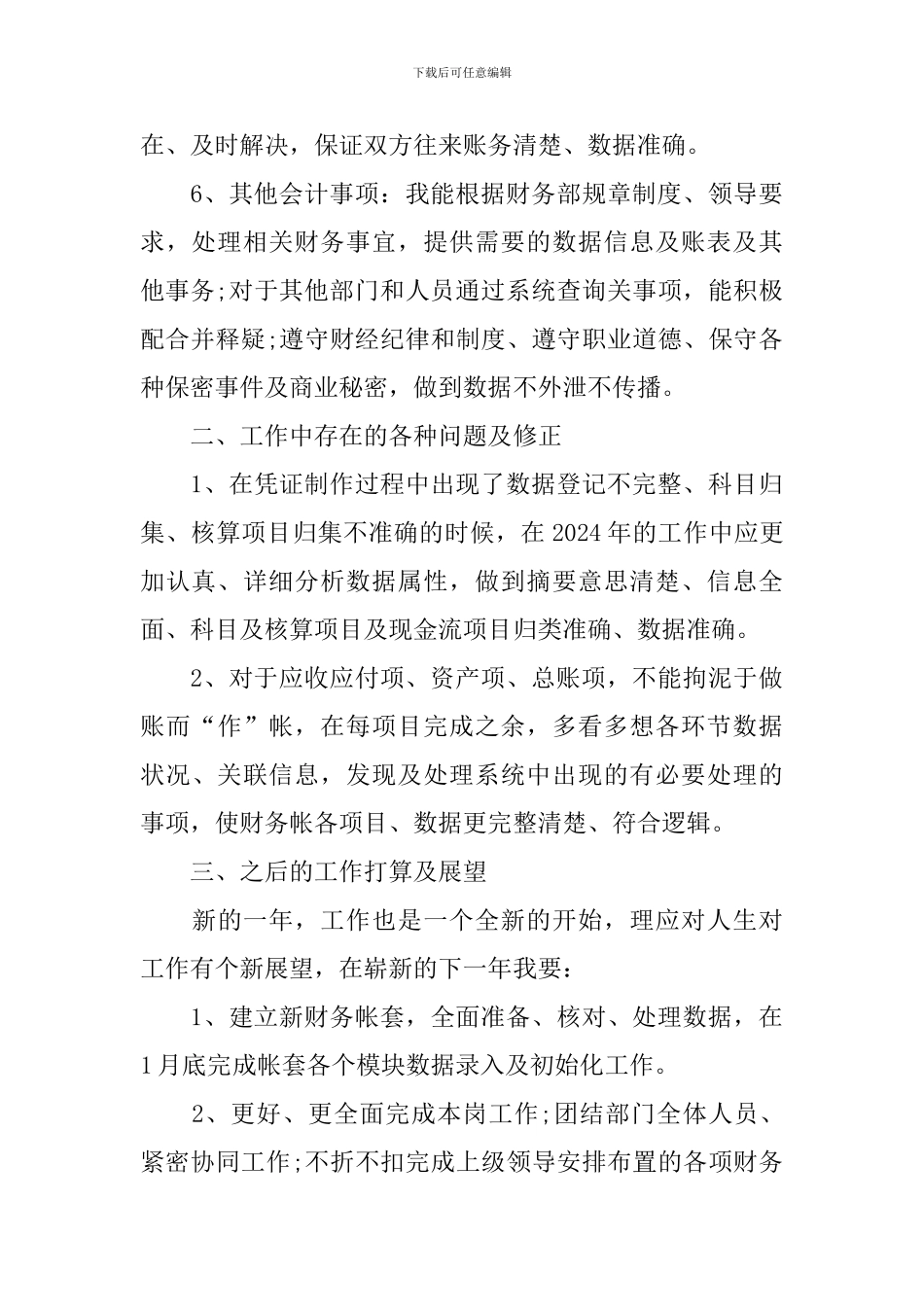 公司财务年度工作总结900字_第3页