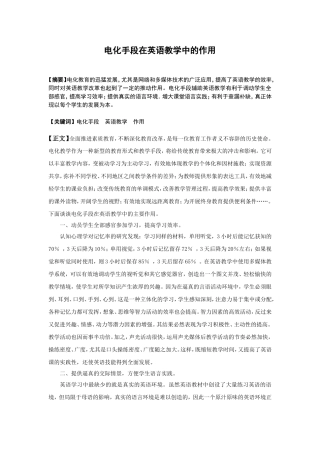 电化手段在英语教学中的作用