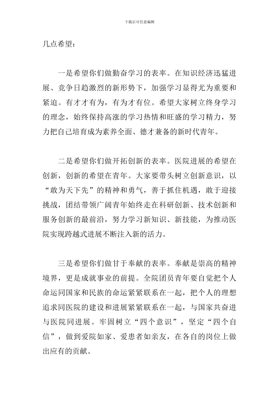 2024年在市人民医院团员代表大会上的讲话_第3页