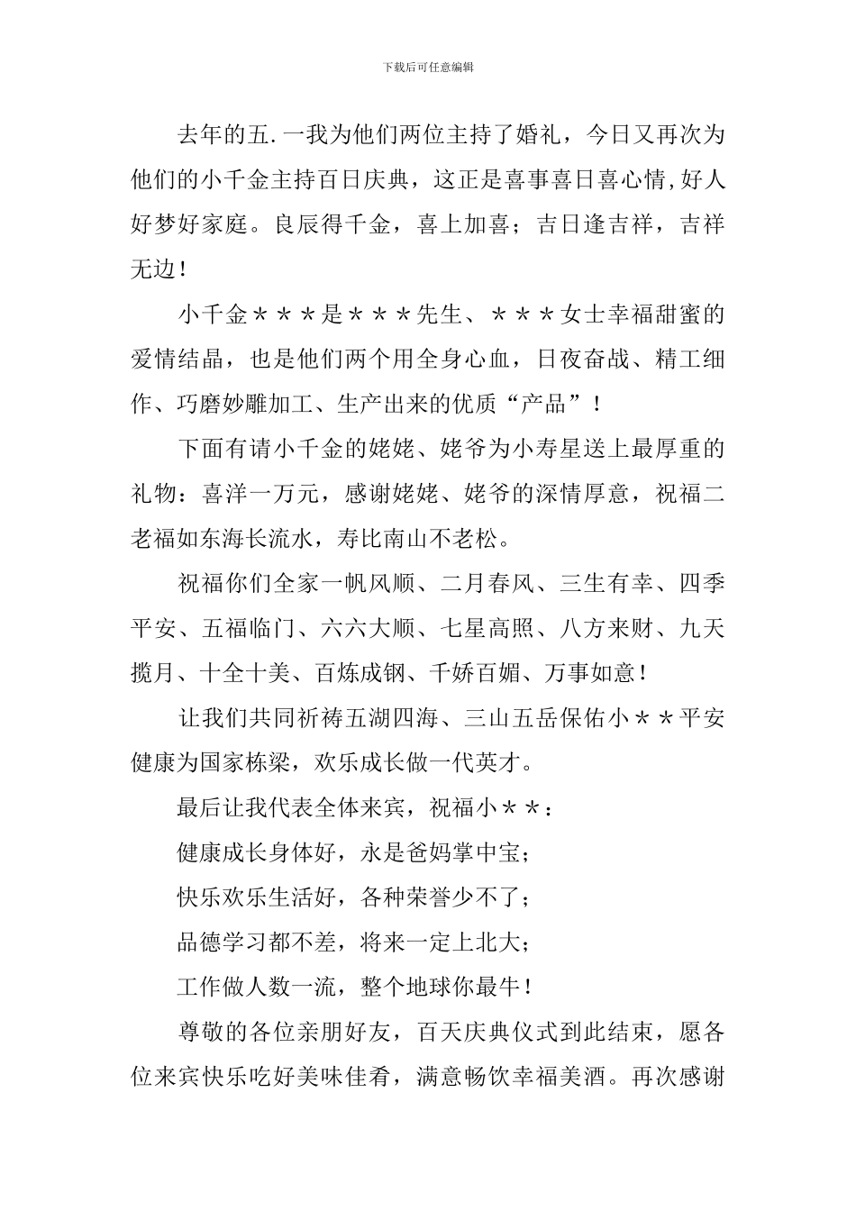 小孩百日宴司仪主持词模板_第2页