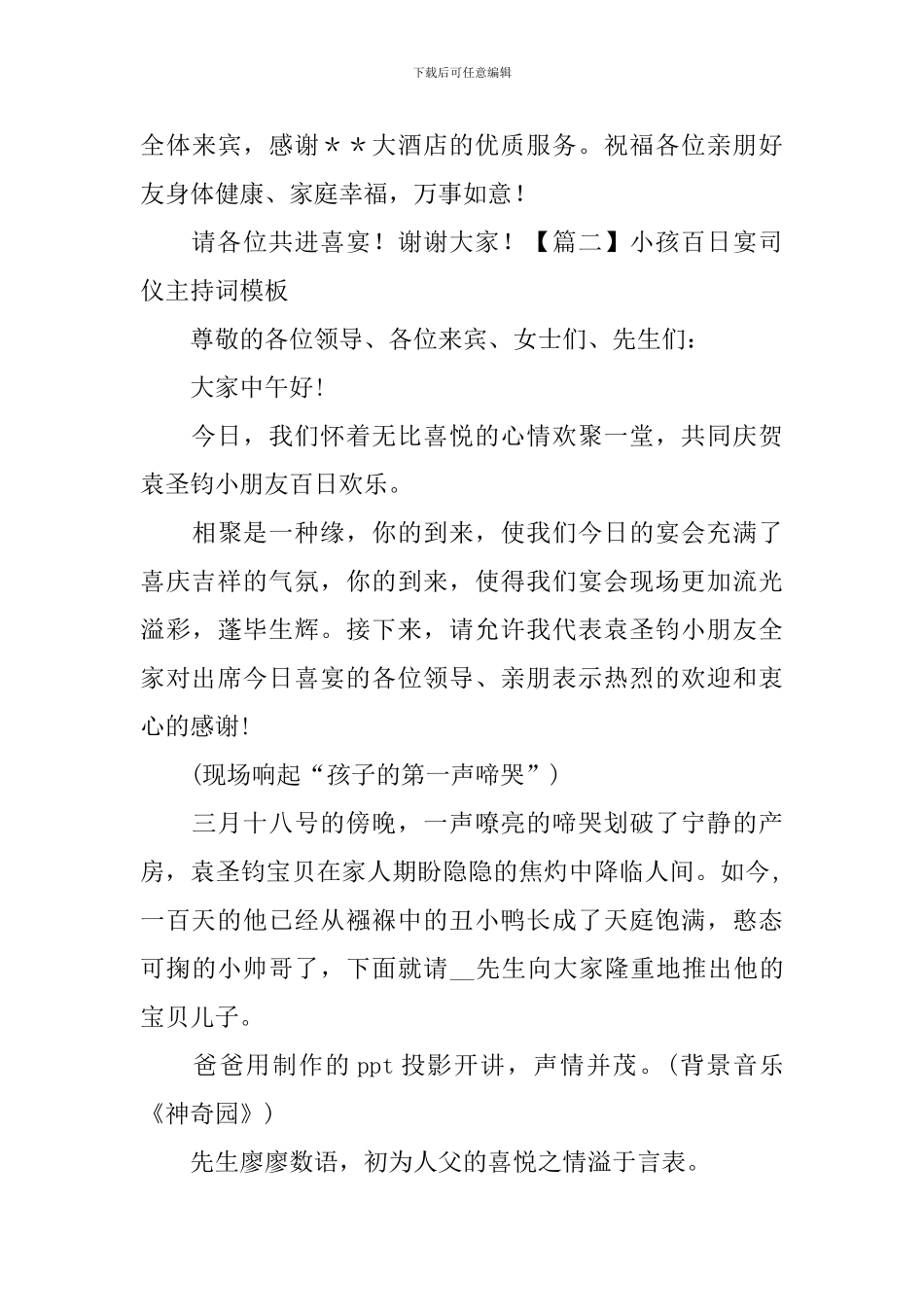 小孩百日宴司仪主持词模板_第3页