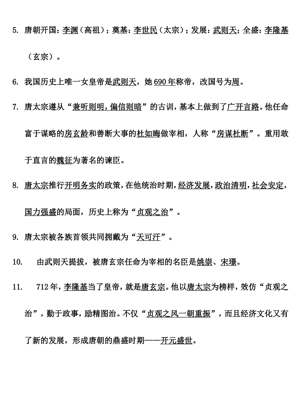 川教版七年级下历史复习提纲_第2页