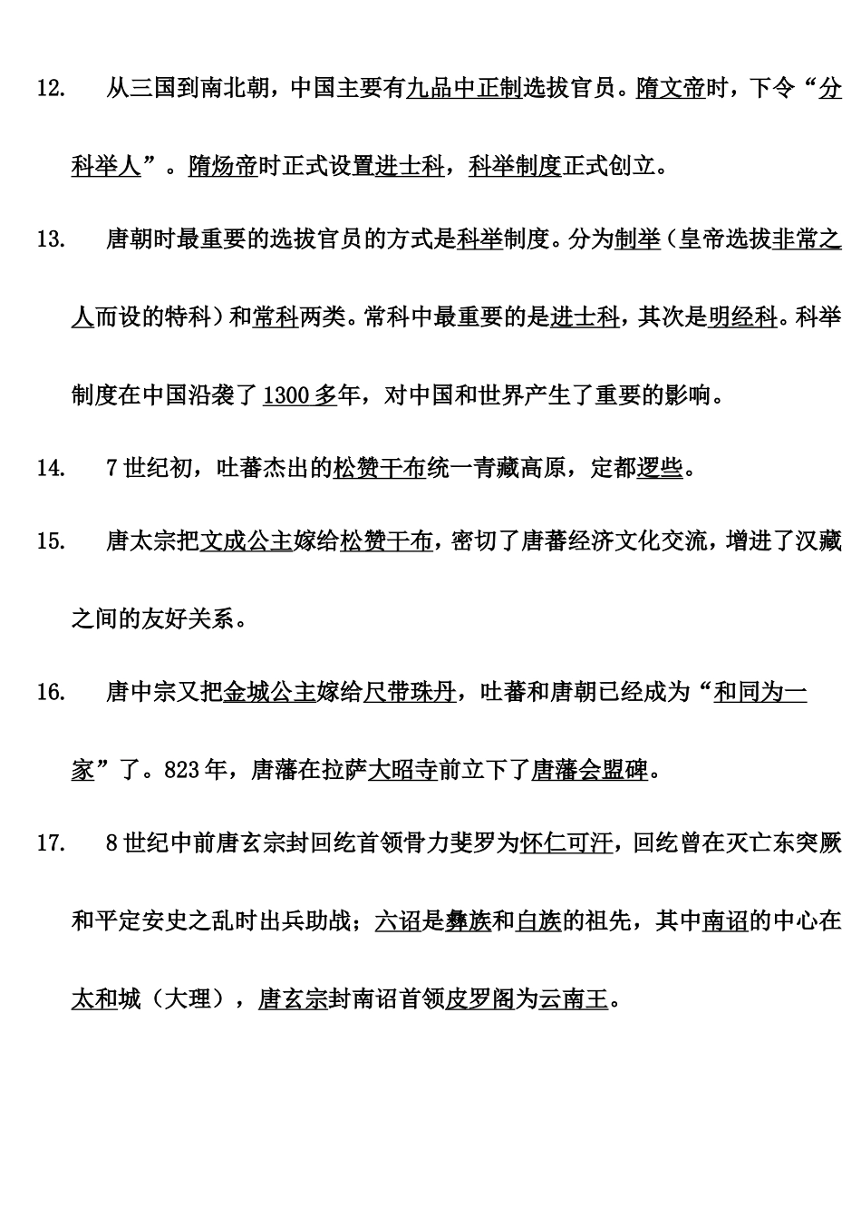 川教版七年级下历史复习提纲_第3页