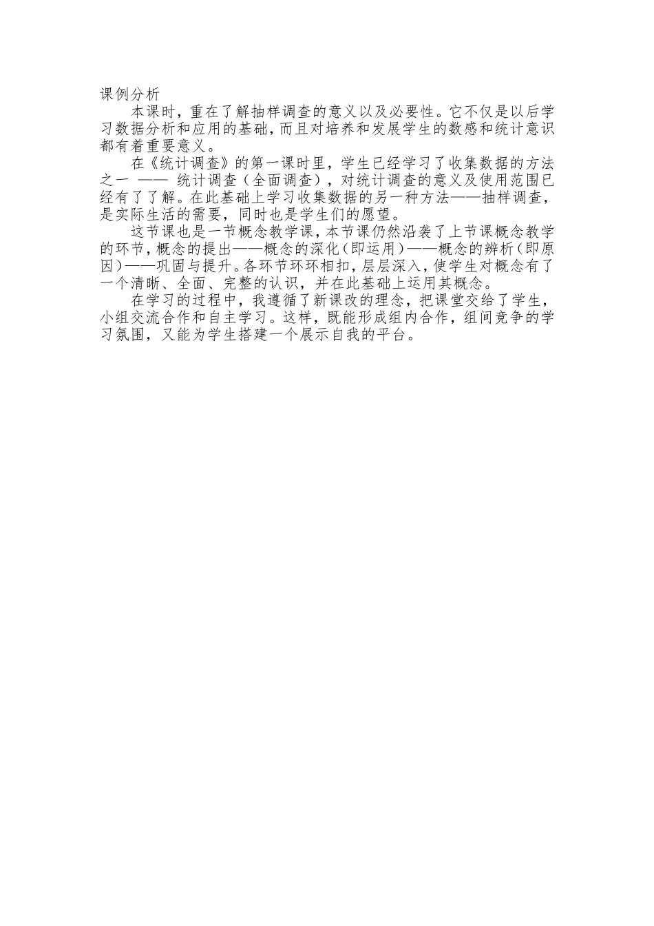 抽样调查-(7)_第1页