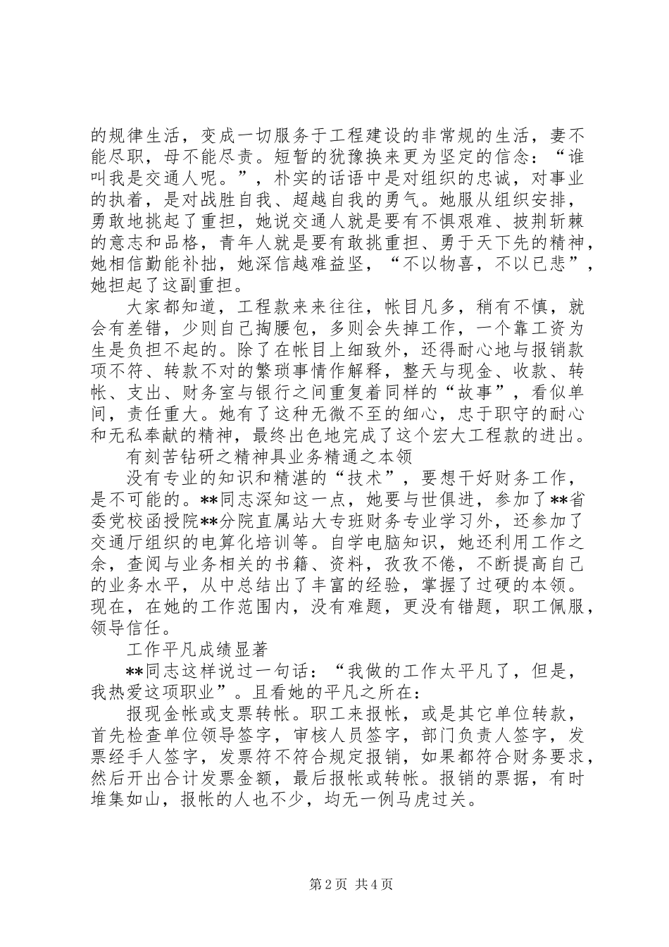 交通系统党风廉政建设先进个人事迹_第2页