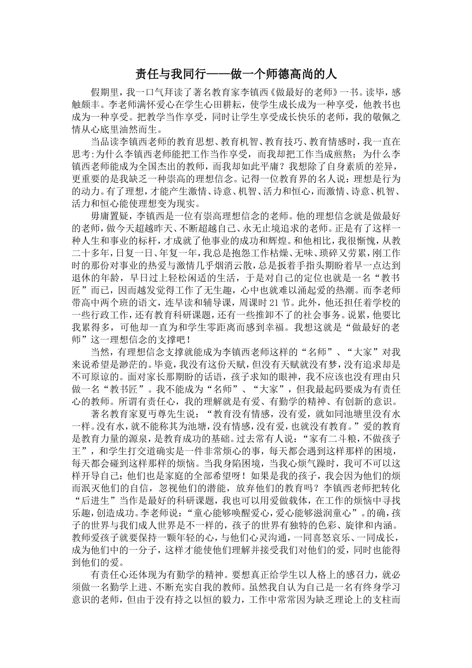 政治多媒体教学课件：人教版八年级上册第六课第一框网络上的人际交往_第1页