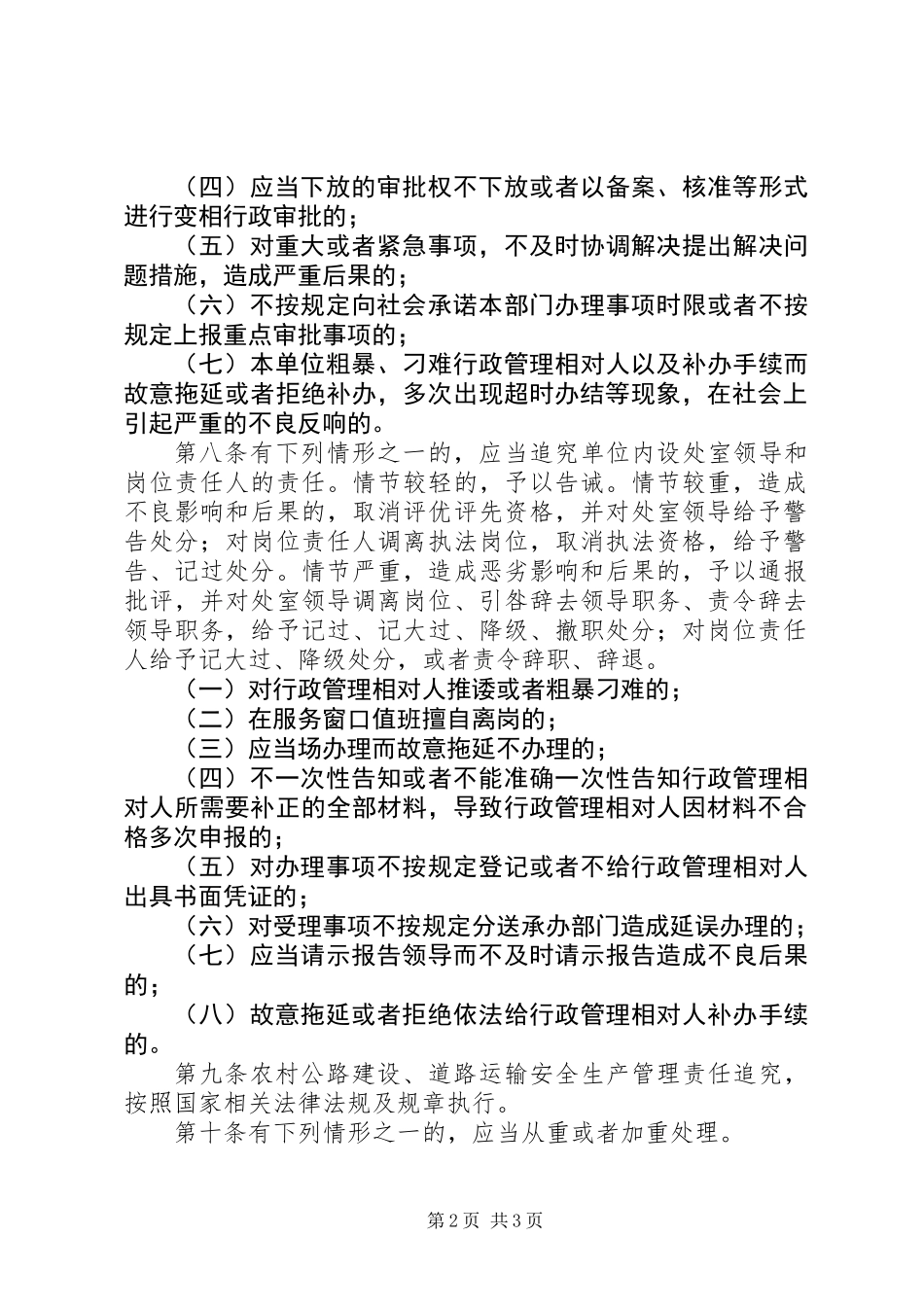 交通局行政管理责任追究制度_第2页