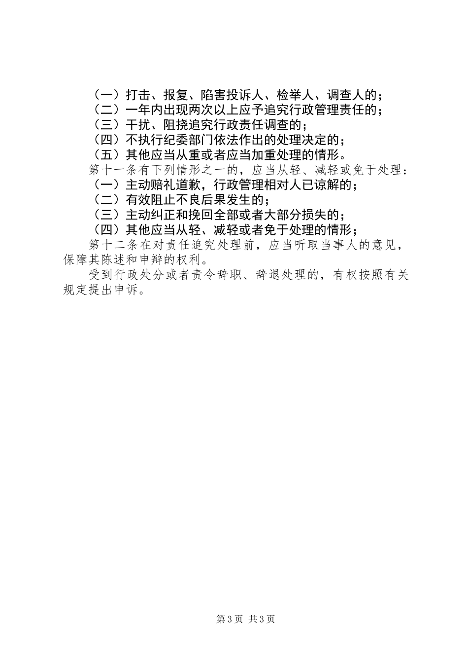 交通局行政管理责任追究制度_第3页