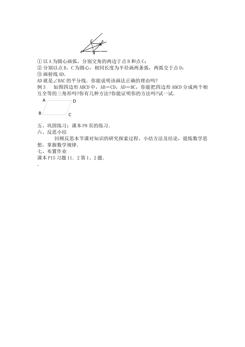 12.2-全等三角形的判定(1)_第2页