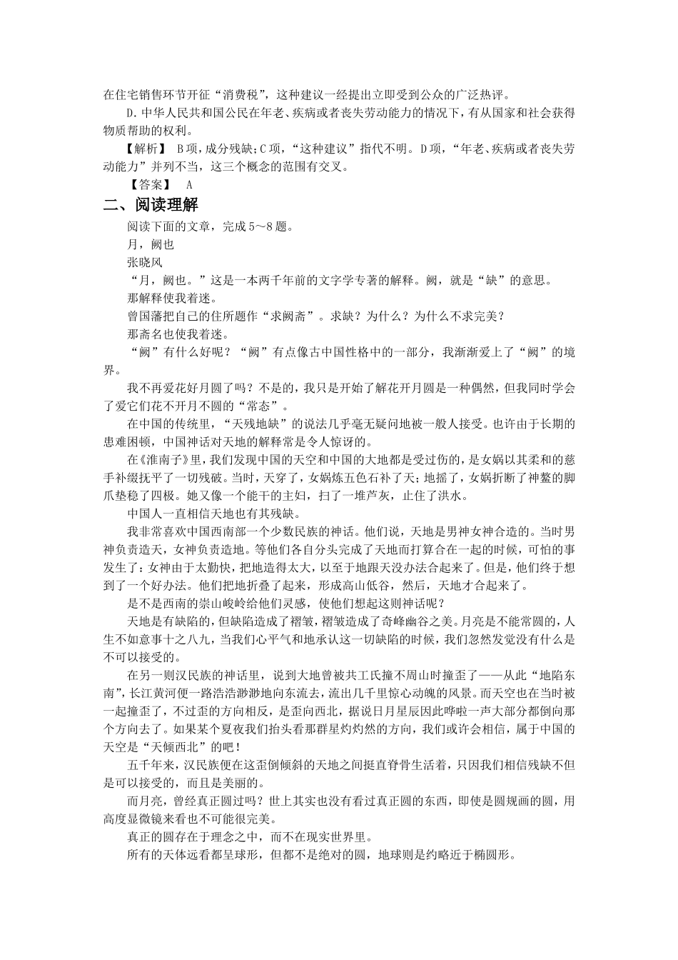 《交朋友应多多益善还是少而精》习题1_第2页