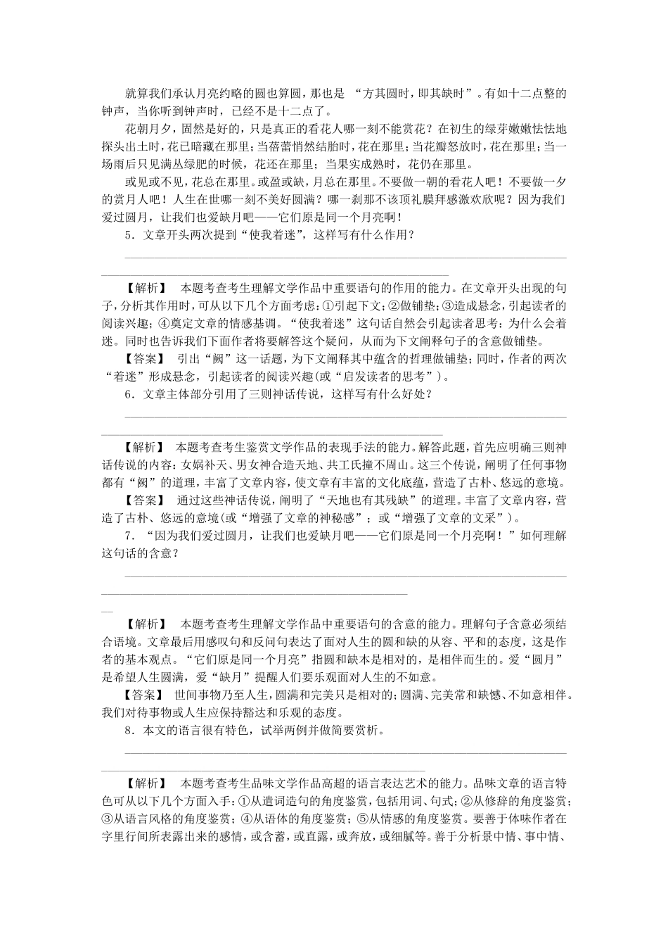 《交朋友应多多益善还是少而精》习题1_第3页