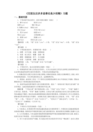 《交朋友应多多益善还是少而精》习题1