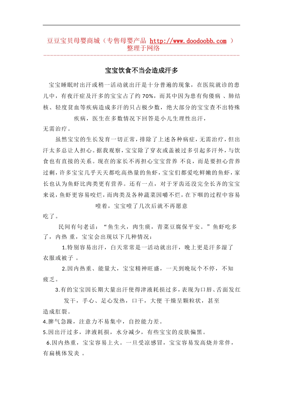 宝宝汗多的原因是什么_第1页