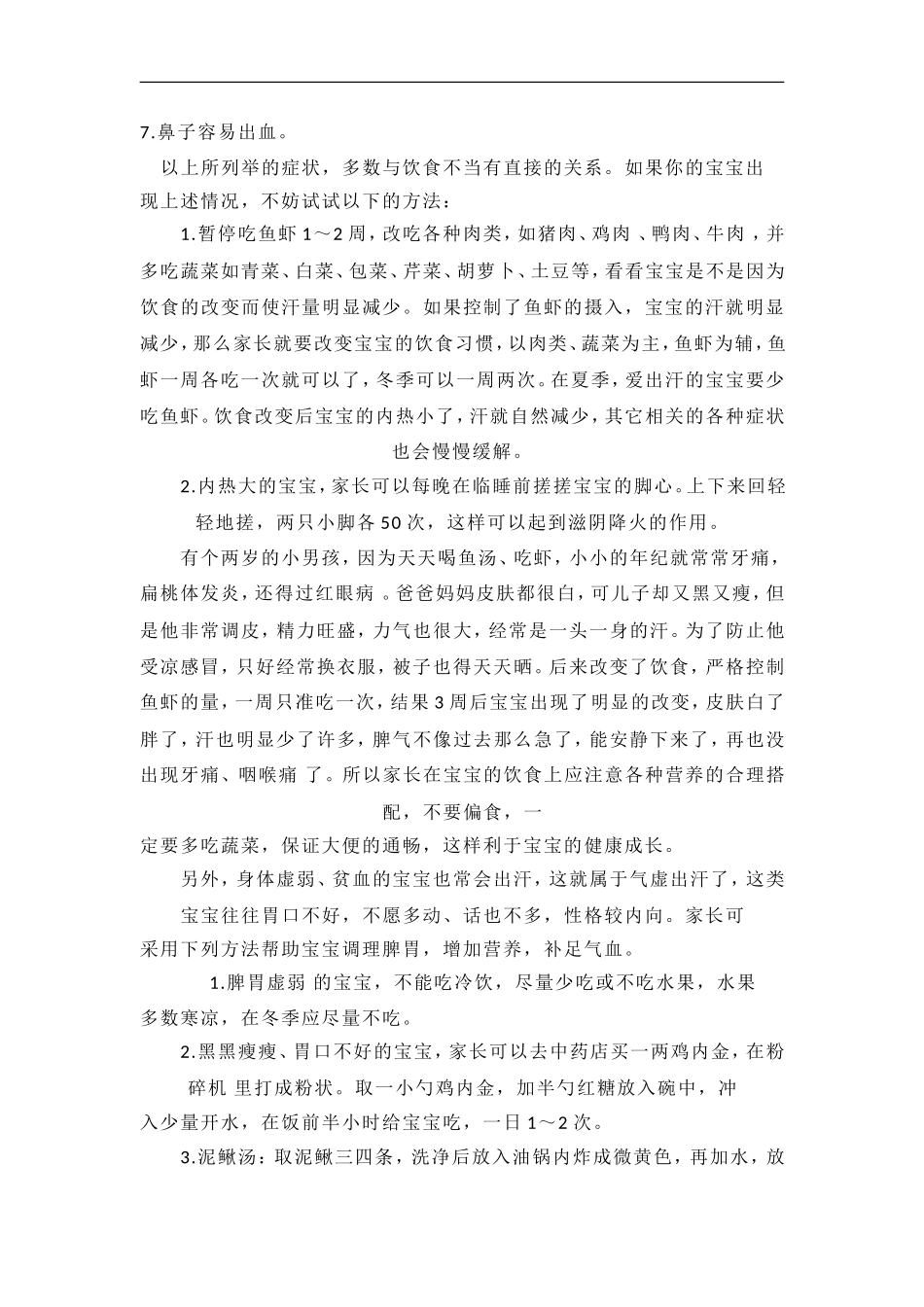 宝宝汗多的原因是什么_第2页
