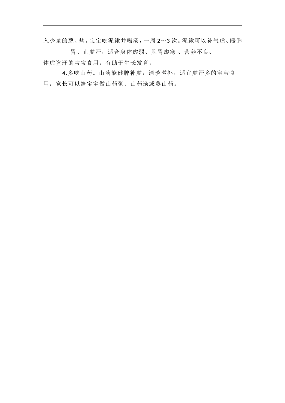 宝宝汗多的原因是什么_第3页