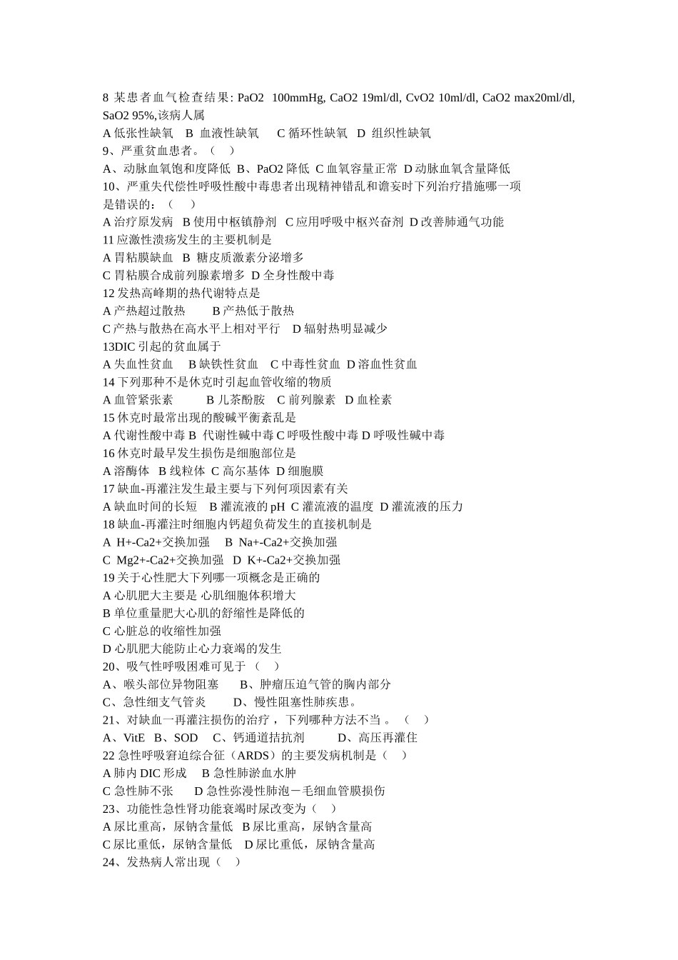 病理阶段练习_第2页