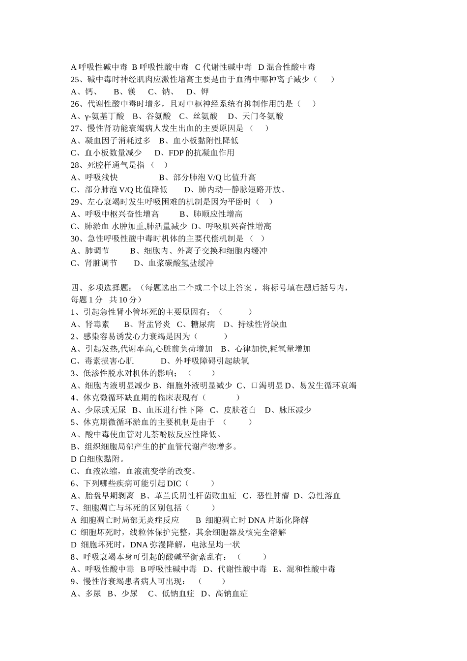 病理阶段练习_第3页