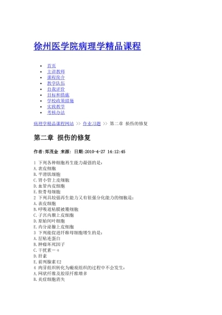 病理学第二章试题