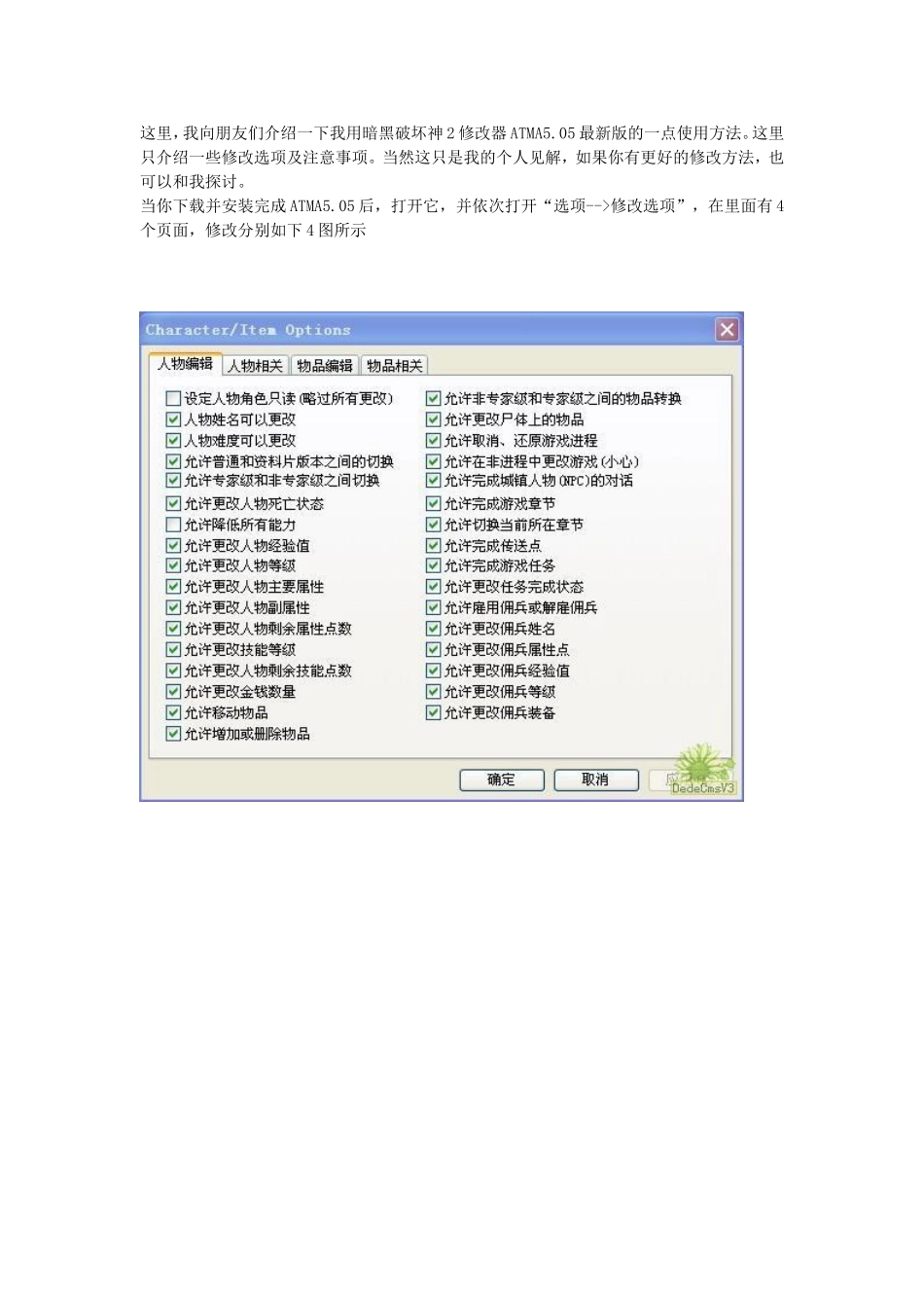暗黑破坏神2修改器ATMA5.05使用方法_第1页
