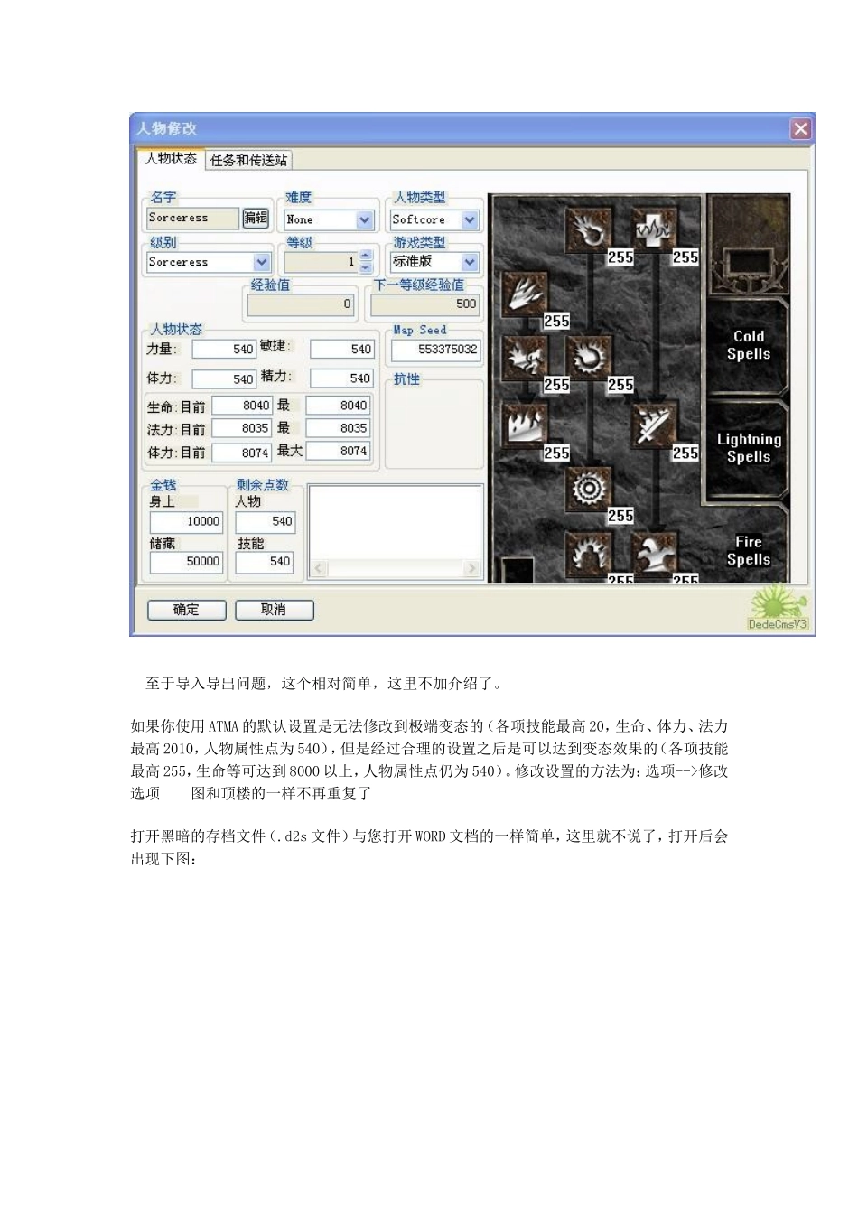 暗黑破坏神2修改器ATMA5.05使用方法_第3页