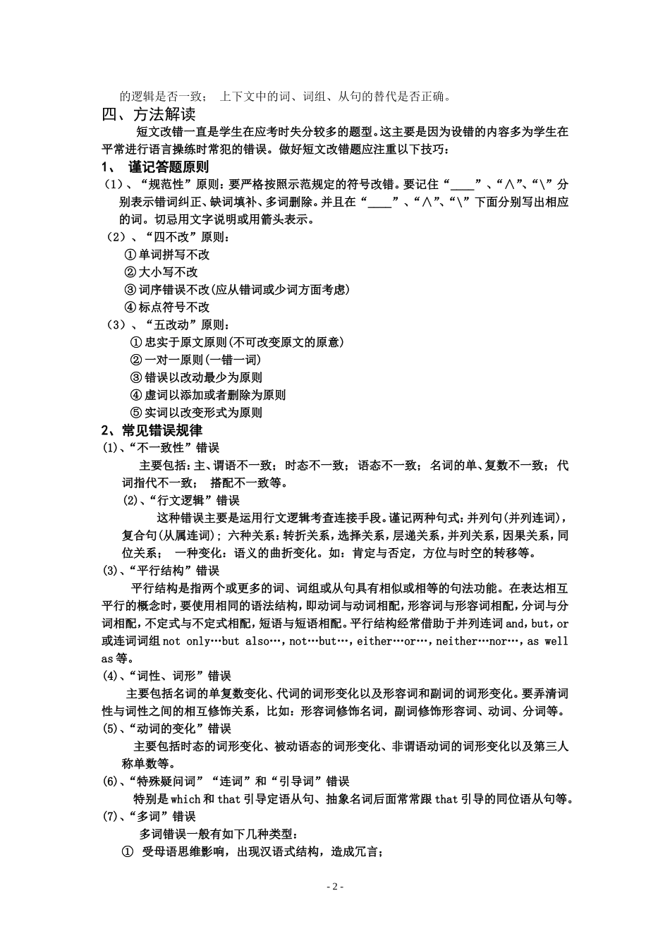 短文改错讲解_第2页
