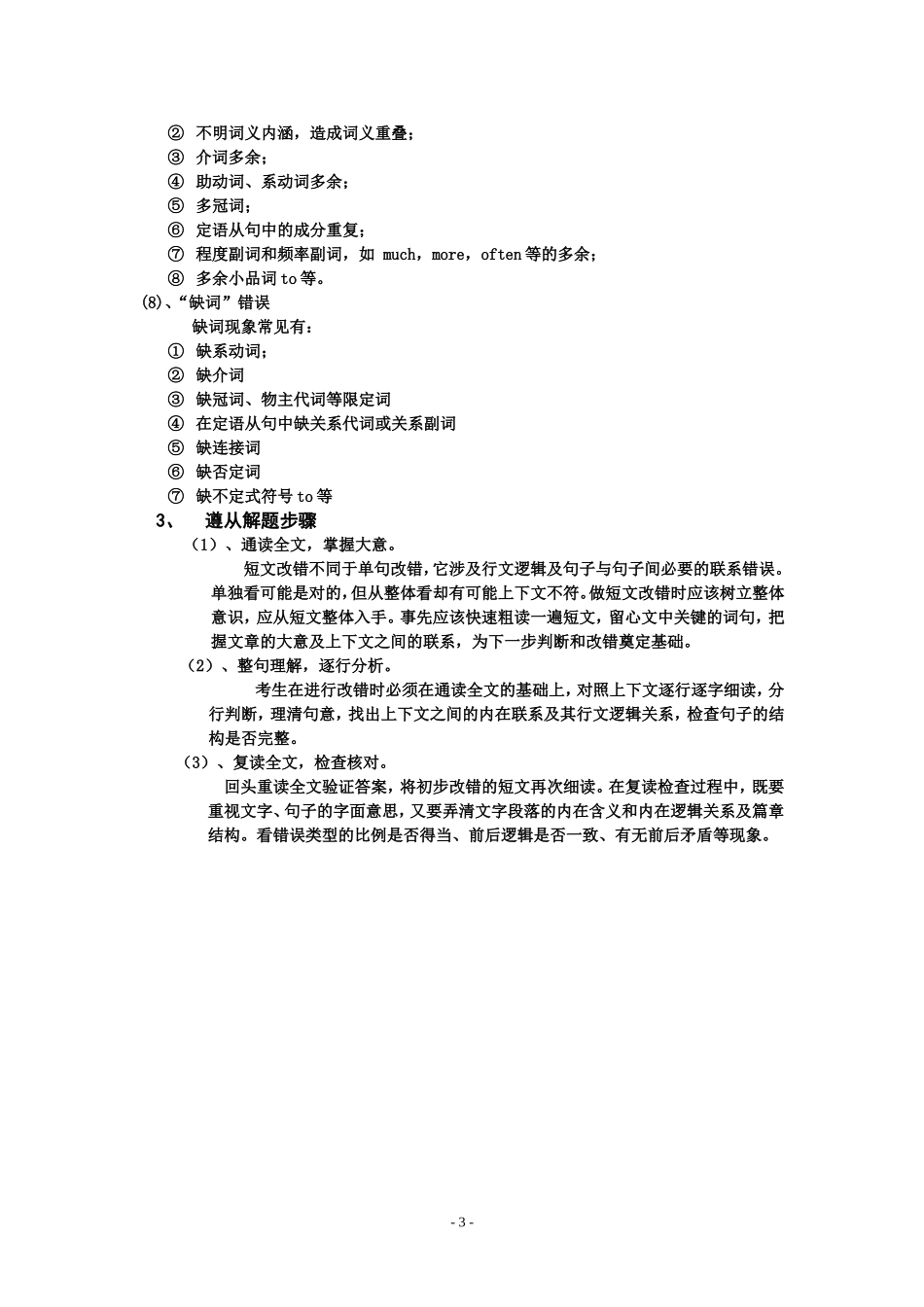 短文改错讲解_第3页
