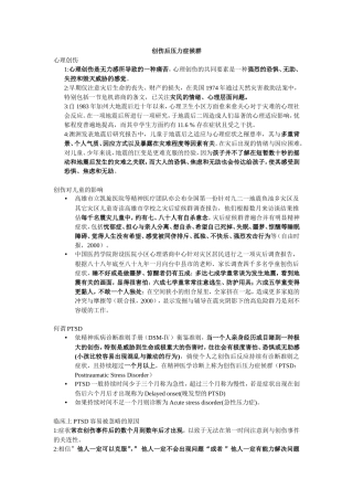 创伤後压力症候群