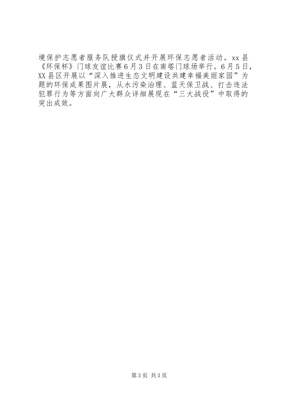 全市“6·5”环境日主题宣传活动总结_第3页
