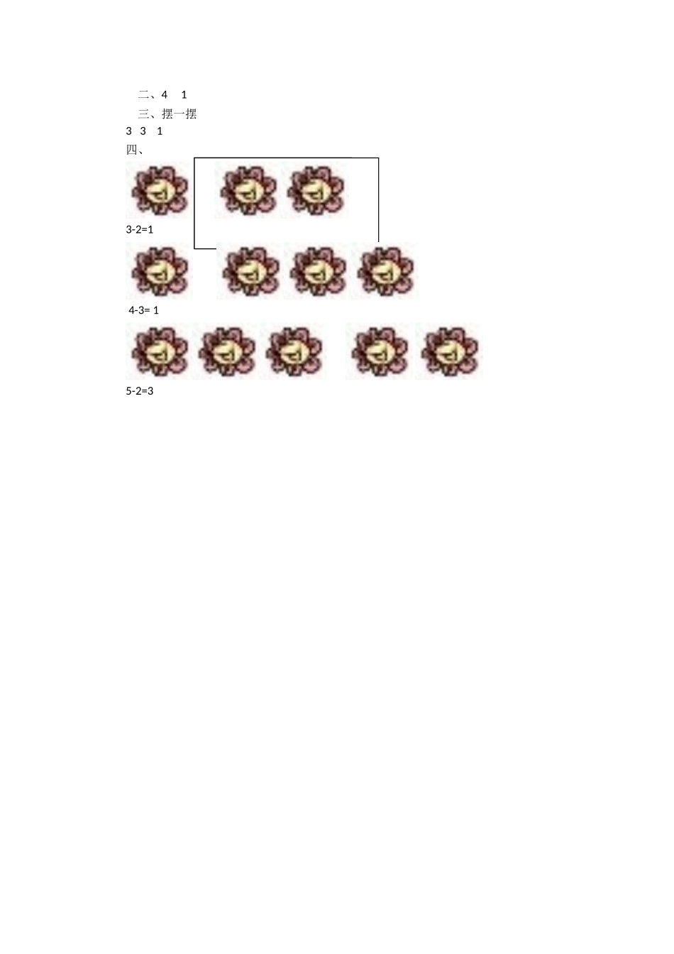 《减法》同步练习1_第2页