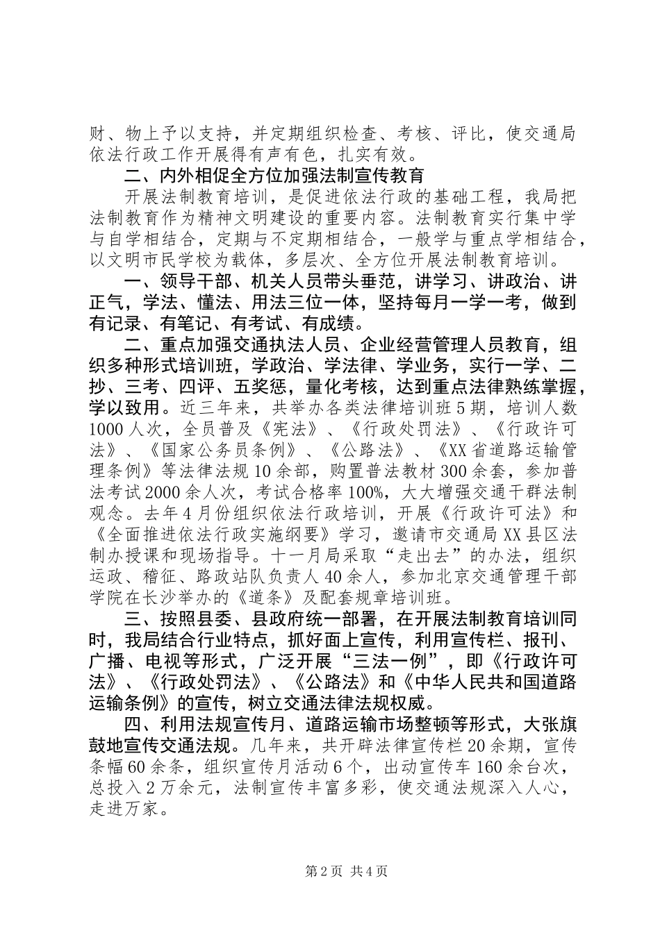 交通局依法行政工作汇报材料_第2页