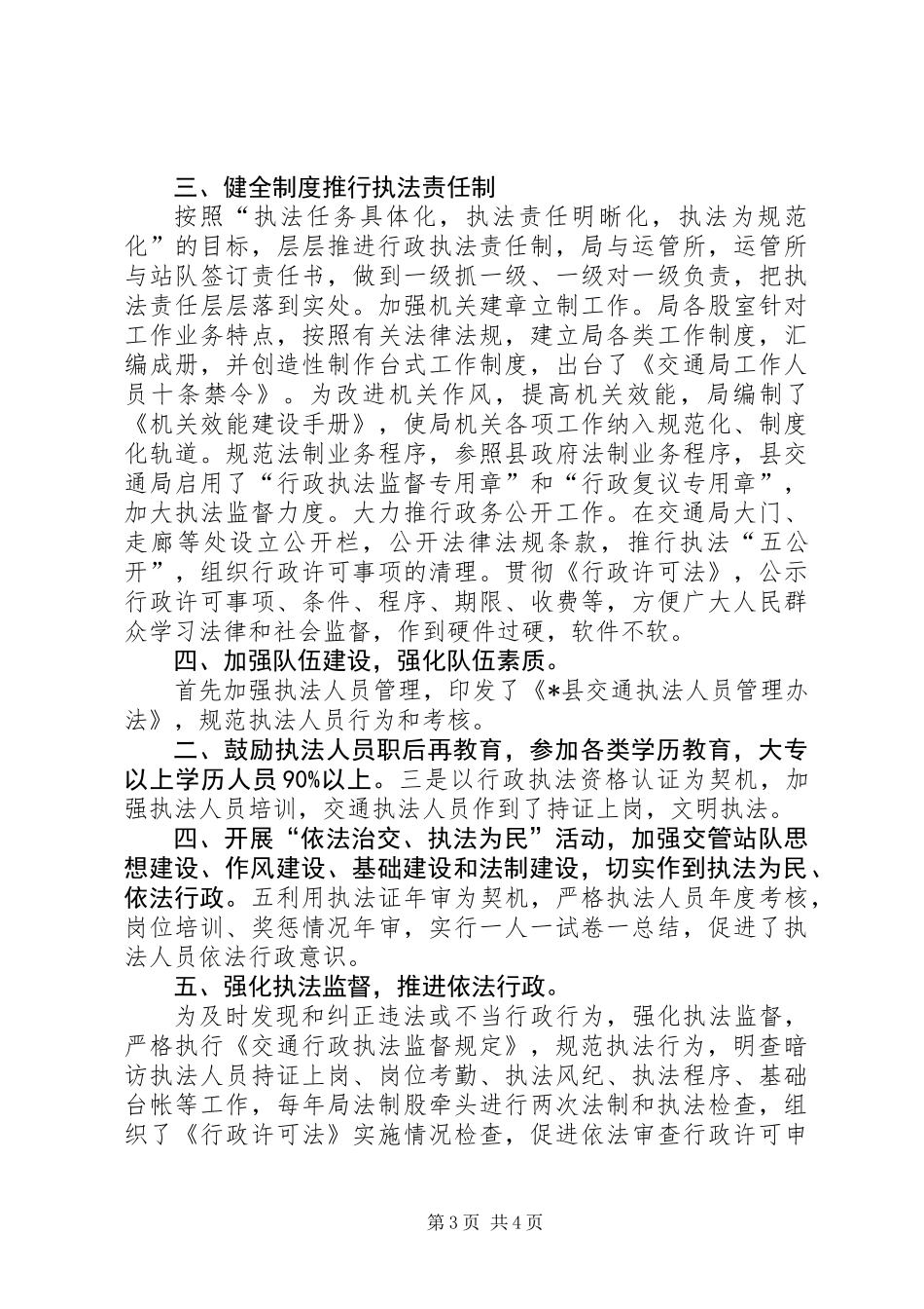 交通局依法行政工作汇报材料_第3页
