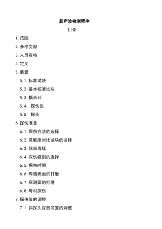 超声波检测程序