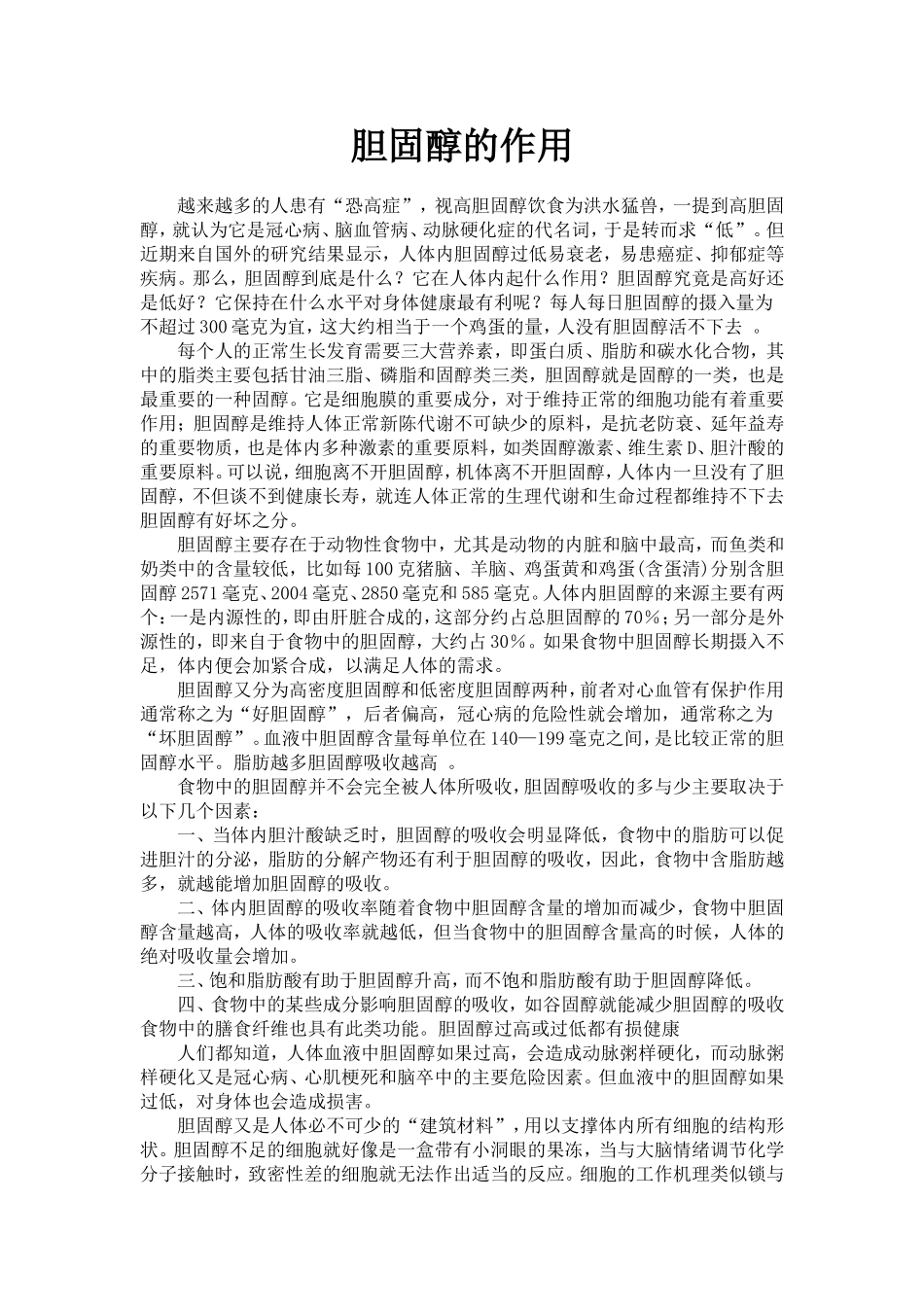 胆固醇的作用_第1页