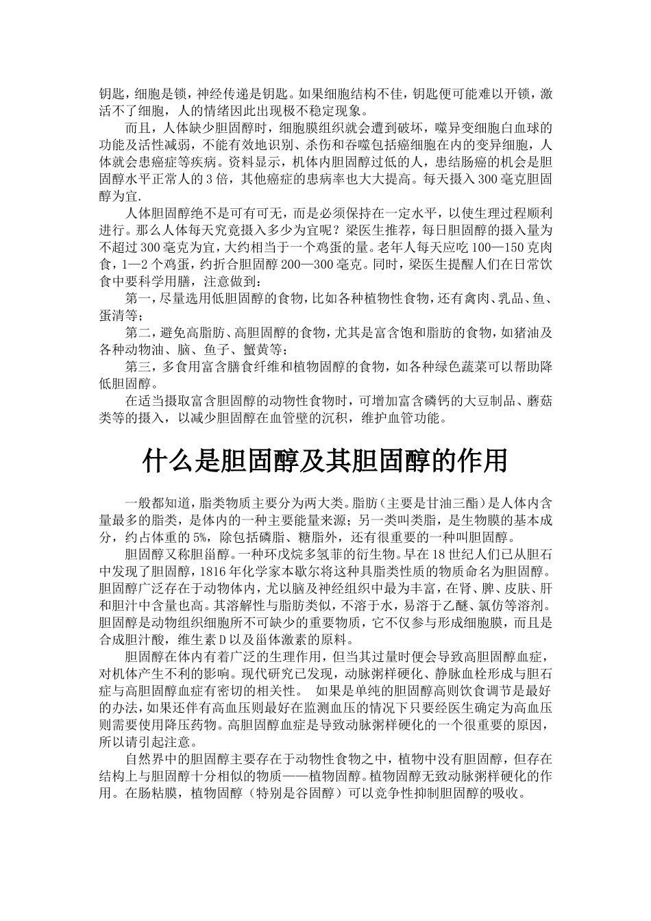 胆固醇的作用_第2页