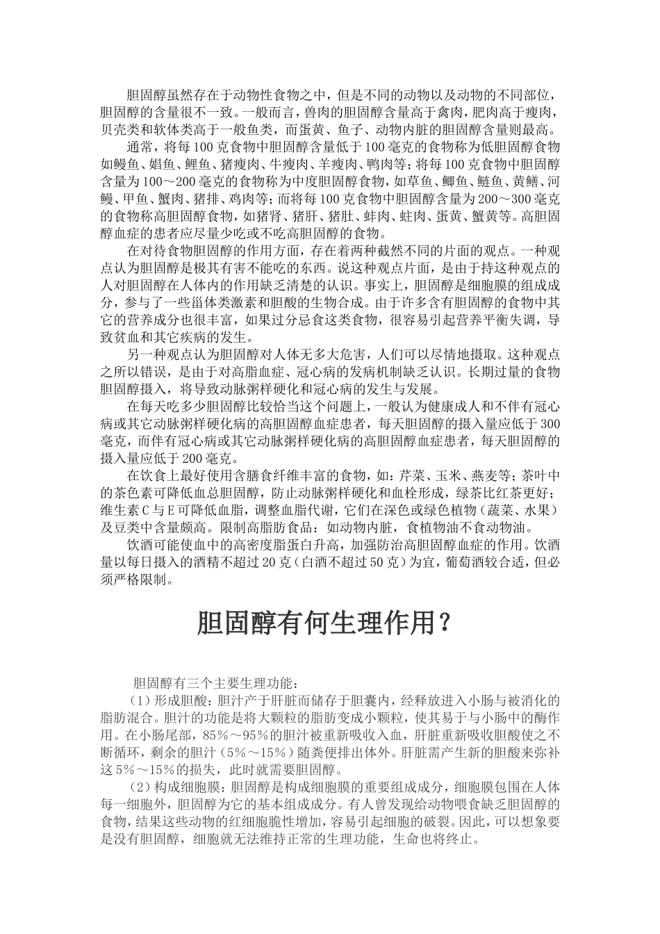 胆固醇的作用_第3页