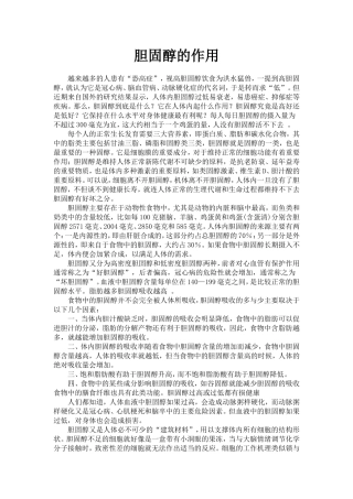 胆固醇的作用