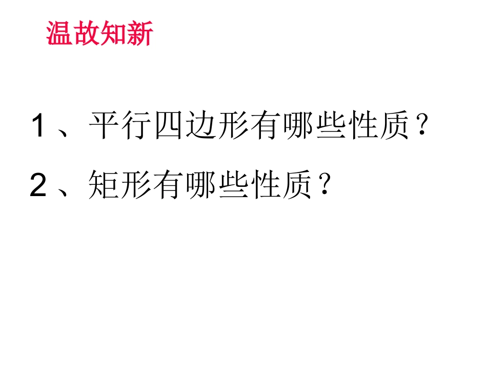 菱形的性质(1)_第2页