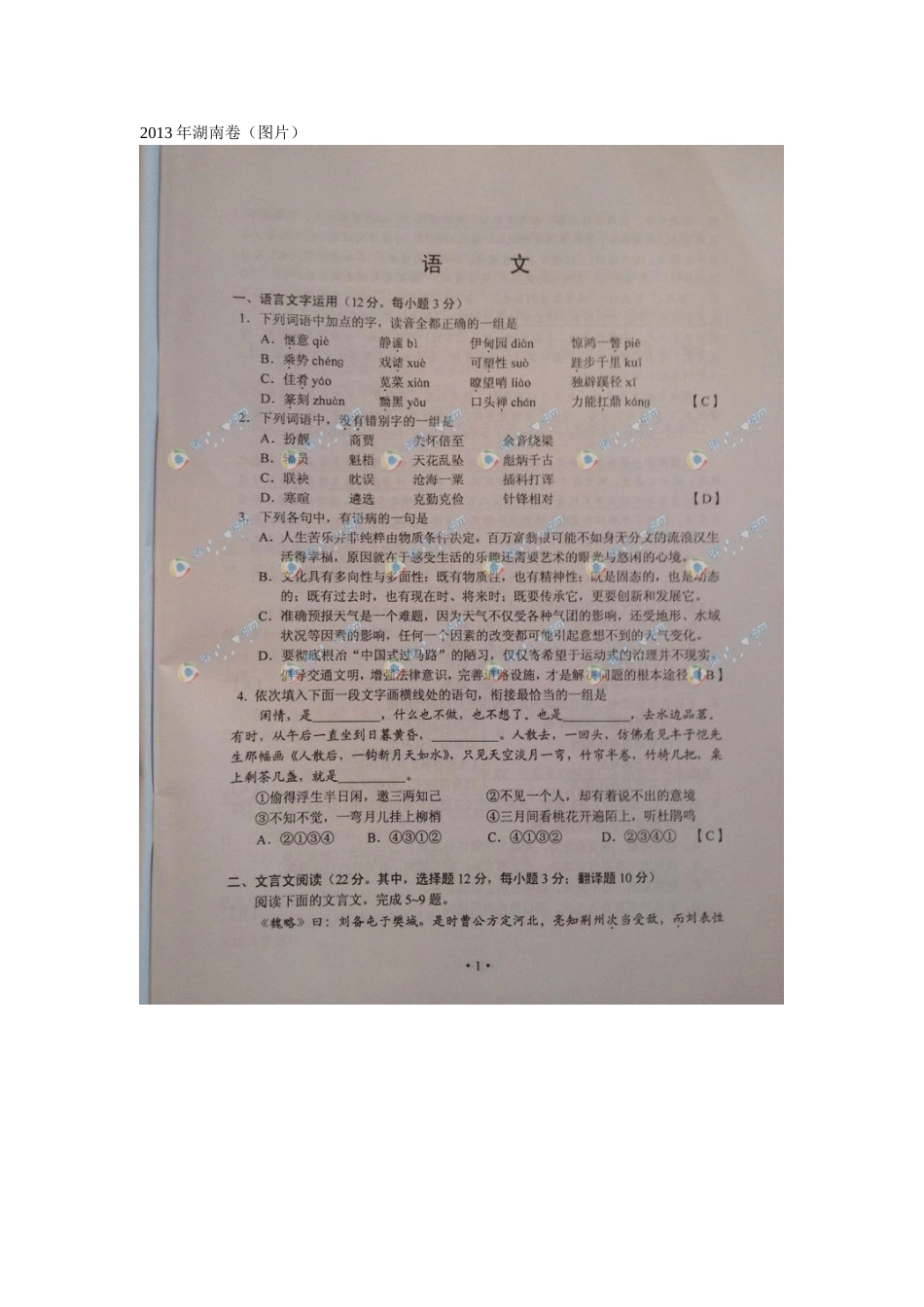 2013年湖南卷(图片)_第1页