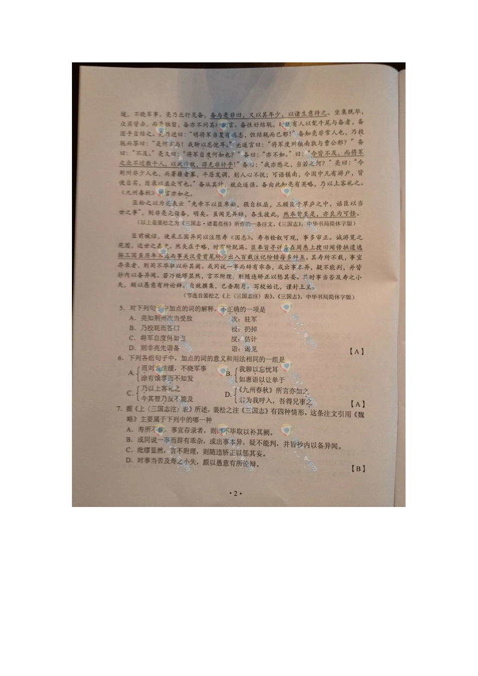 2013年湖南卷(图片)_第2页