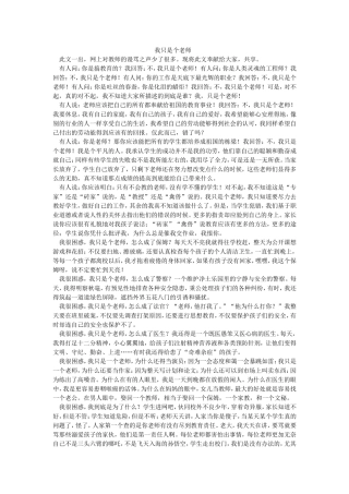 我只是个老师