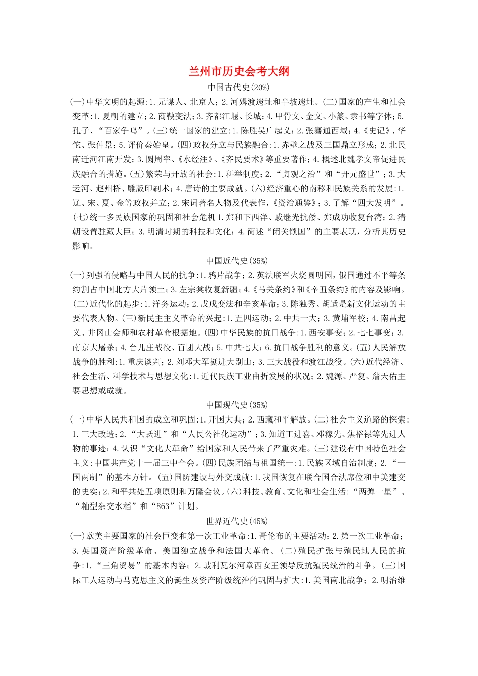 历史初三复习提纲_第1页
